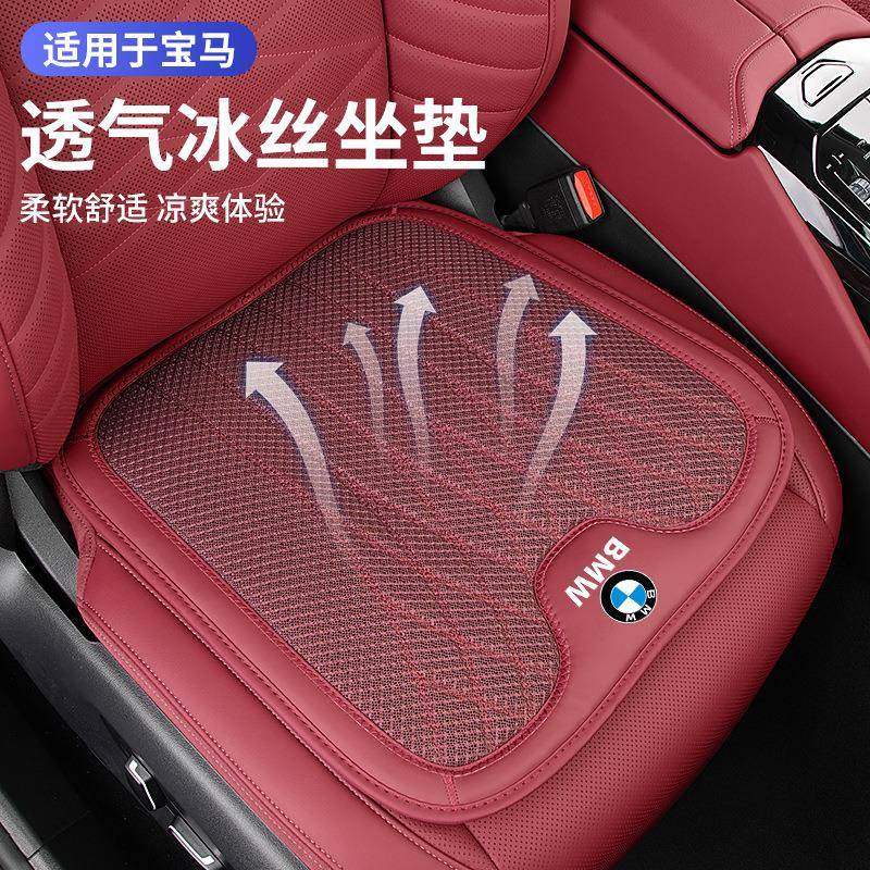 适用宝马新5系iX135L6系汽车坐垫夏季凉垫透气冰丝座垫内装饰用品