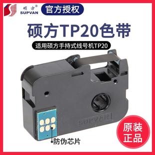 机碳带黑色 套管打印打码 硕方线号机tp20色带TP R50B手持便携式