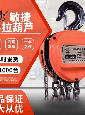 铭捷手拉葫芦一吨2吨3t6米HS-Z小型起重葫芦圆形倒链手动葫芦