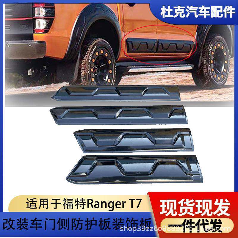 适用于15-20福特rangerT7门边护板车身护板装饰条汽车改装防撞板