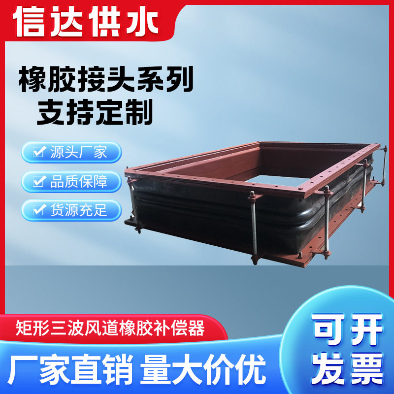 信达矩形三波风道橡胶补偿器除尘连接风道排烟脱硫轴传动生产厂家