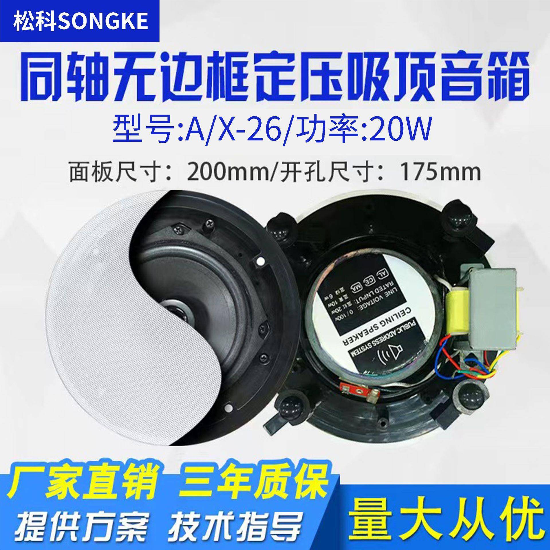 A/X-26同轴定压吸顶喇叭同轴扬声器音响天花吸顶音箱无边框