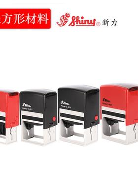 shiny新力回墨印翻斗印S826S827S828S829印章外壳替换印台