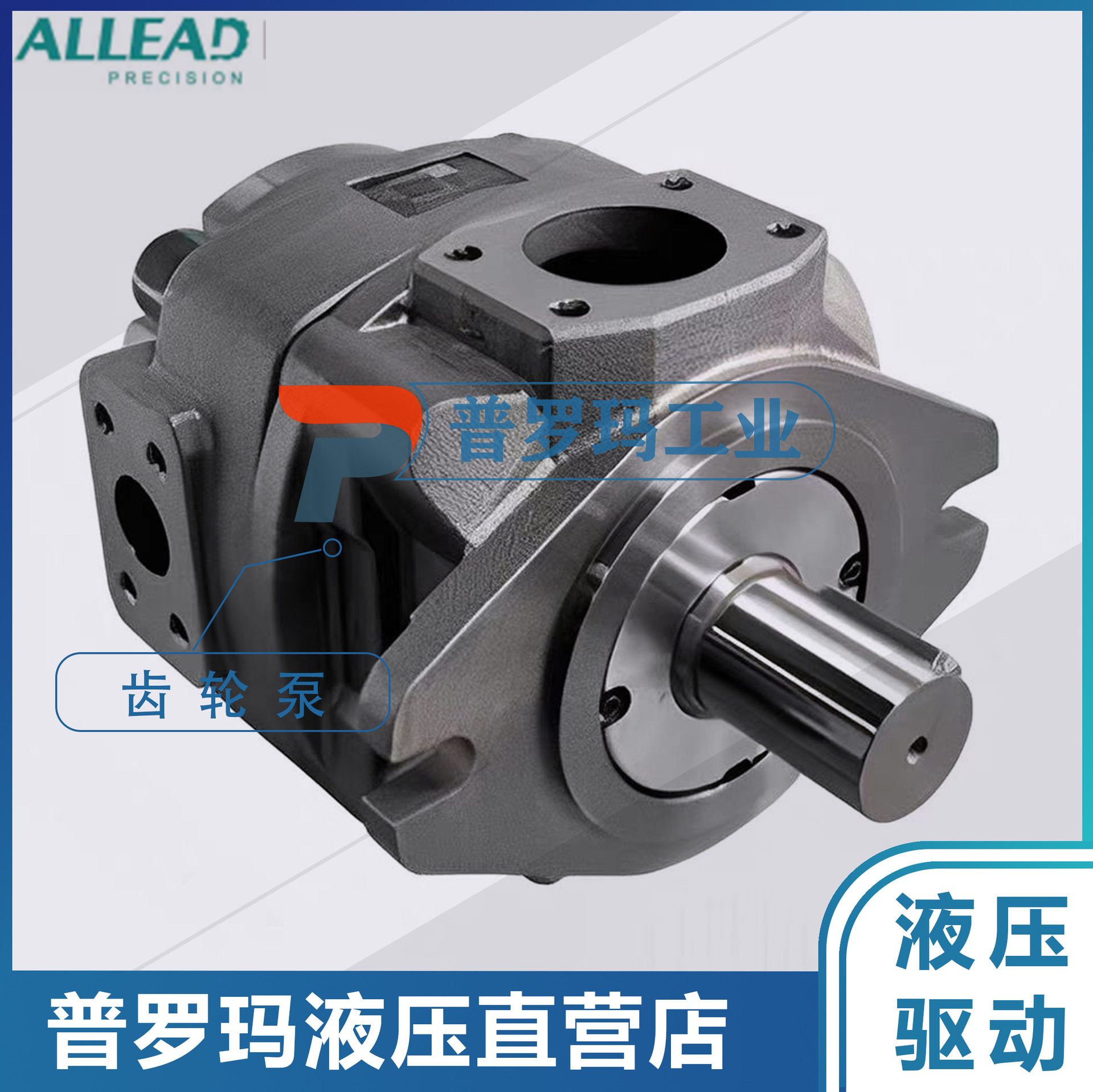 ALLEAD欧力德AGP1系列内啮合齿轮泵AGP1-025RPW-S10压力泵