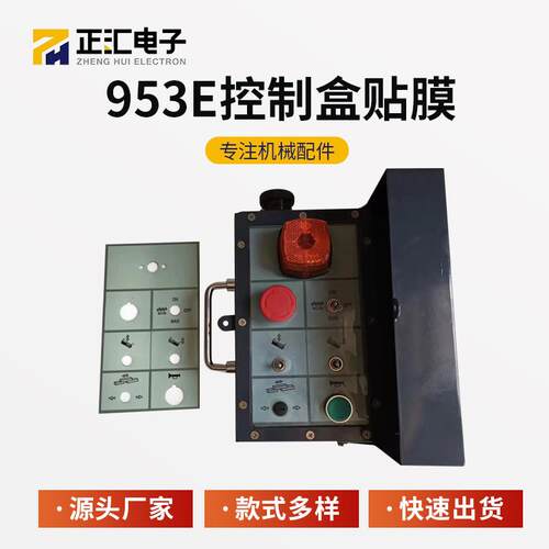 徐工RP953E摊铺机配件边控盒按键贴膜警示灯徐工配件贴膜分左右