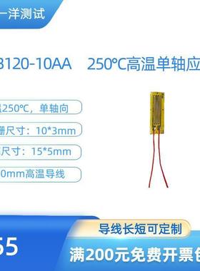 高温应变片BAB120-10AA电阻应变片可耐250度