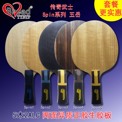 搏睿德传奇武士S752 5木2ALC内外异置纤维正胶生胶乒乓球底板球拍