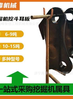 5-60-75-80挖掘机配朵件挖斗耳5耳板工字架销套斗GYK耳等各种配件