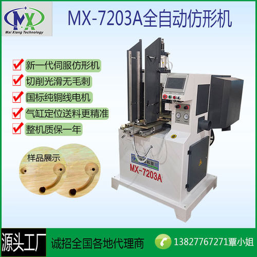 全自动数控仿形铣木质灯座底座仿形机木盖外形仿型机