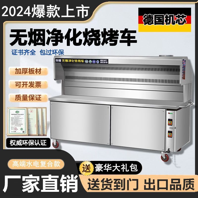 高端无烟净化商用摆摊烧烤车