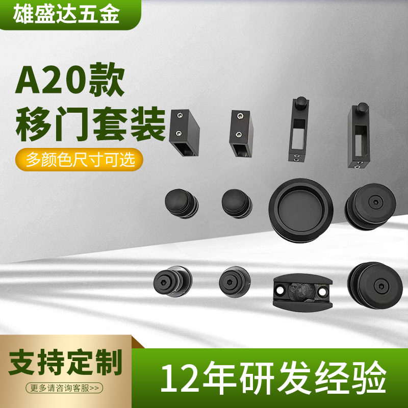 淋浴房推拉门吊轨拉杆套装
