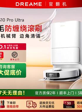 追觅10ProU扫ltra机械臂扫S地机器自动69702集尘拖一人体上下水官