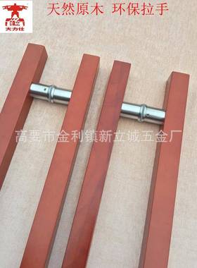 家直销中式原木玻璃门拉手48436酒店大门门厂把手有框推拉门扶手