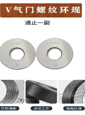 门嘴螺纹塞规环1规5V168V气110V110V212V轮止胎89898专用通规量规