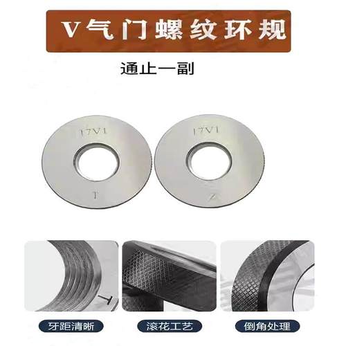 门嘴螺纹塞规环1规5V168V气110V110V212V轮止胎89898专用通规量规