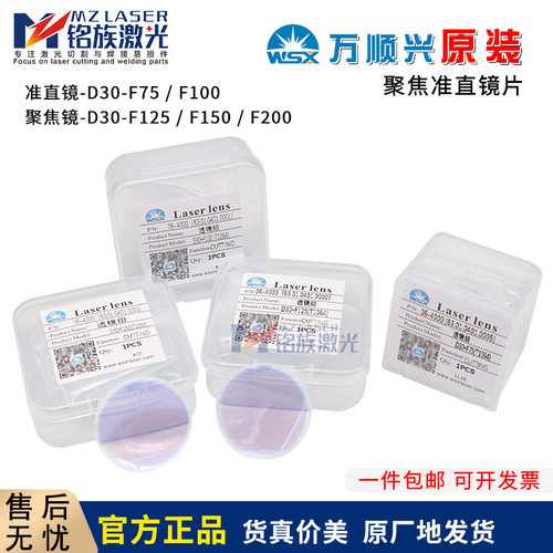 万顺兴原装聚焦准直镜WSX D30F100/F150切割机透镜KC15 NC30镜筒