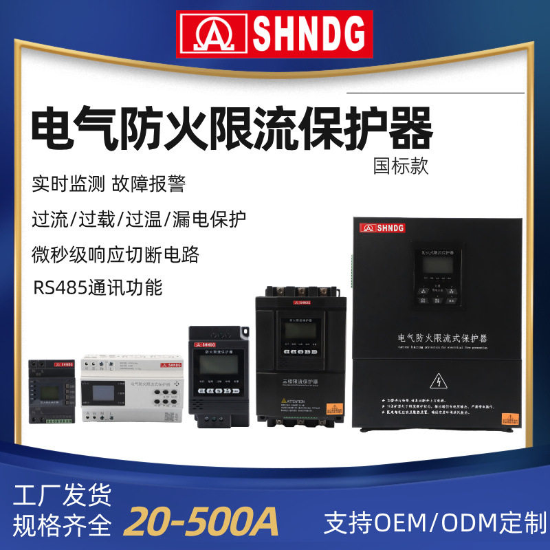 防火限流保护器250A 三相充电桩保护器过温过压过流短路漏电保护