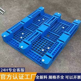 网格川字塑料托盘叉车地台板仓库物流立体库货架托板厂加厚款