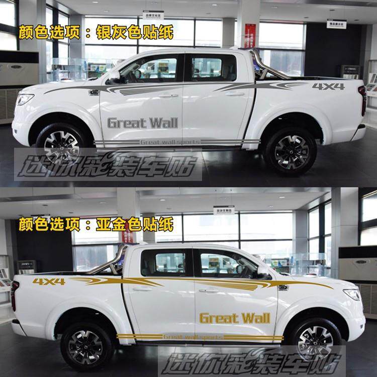 长城炮车贴性拉花车身彩条线腰装饰个汽车贴纸改装皮230卡专用贴