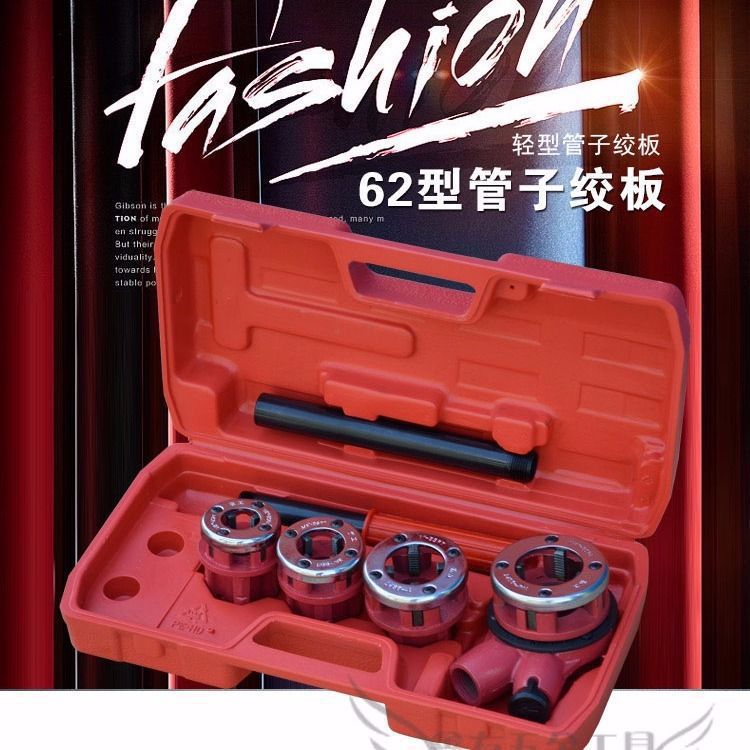 手动套丝机开丝扳手62型镀锌管