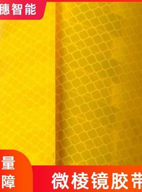 微棱胶镜带警示热转MS120502印户外不干胶彩好多规格反色光效果超