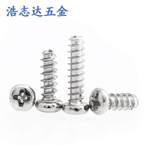 M2.3自攻859钉盘P头十字头圆自攻平尾螺丝钉/B2.3*3/4/5/68/10/12