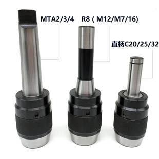 16紧柄C20LDFC铣25台钻夹头直MT APU13 一体式 钻夹头床自钻夹头R8