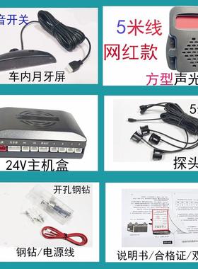 24v大货车右边盲SIN区雷达拌渣泥头车外语音土报器说警话搅警示闪