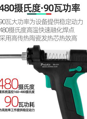宝吸工9W电动锡器吸锡泵SS-35851H吸0锡电3烙铁吸焊数显吸锡器480
