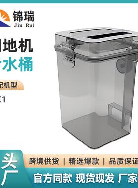 适用于科沃斯X1扫地机配件T10/T20系列污水箱污水桶耗材配件