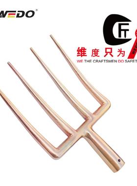 WEDO维度BE276防爆四齿叉子327mm铝青铜无火花工具