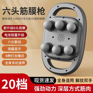 新款六头筋膜枪肌肉按摩仪器电动专业全身放松多头按摩枪家用手持