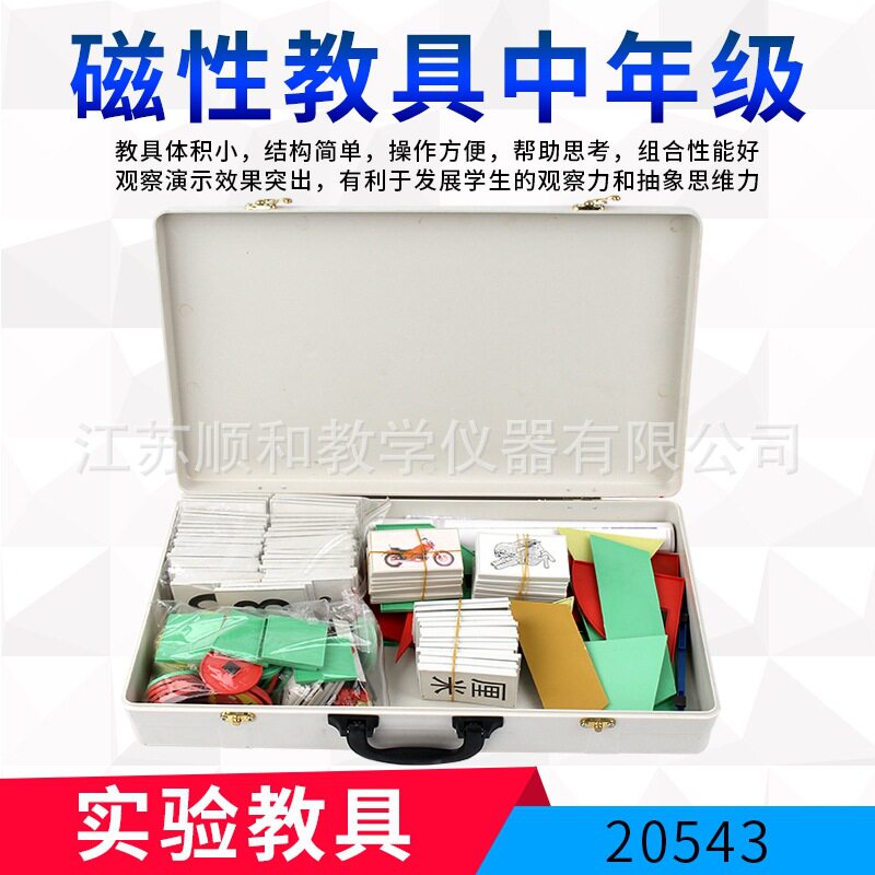 小学磁性数学教具箱20543几何形状模型数学磁性教具中年级套装