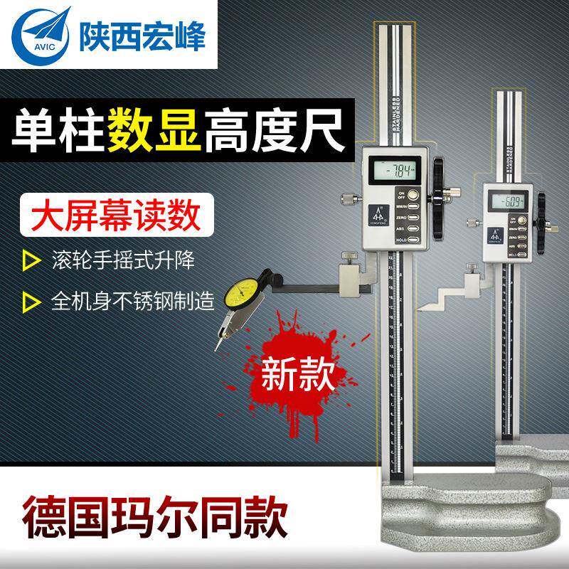 陕西汉中宏峰高度尺单柱数显高度尺高度规电子划线尺0-300mm - 实物图