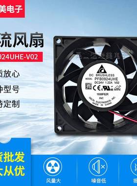 PFB0924UHE-V0224V1.22A7000RPM9238原装台达散热风扇