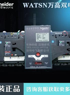 原厂万高双电源WATSNB160A3PCB级R/NSX-N