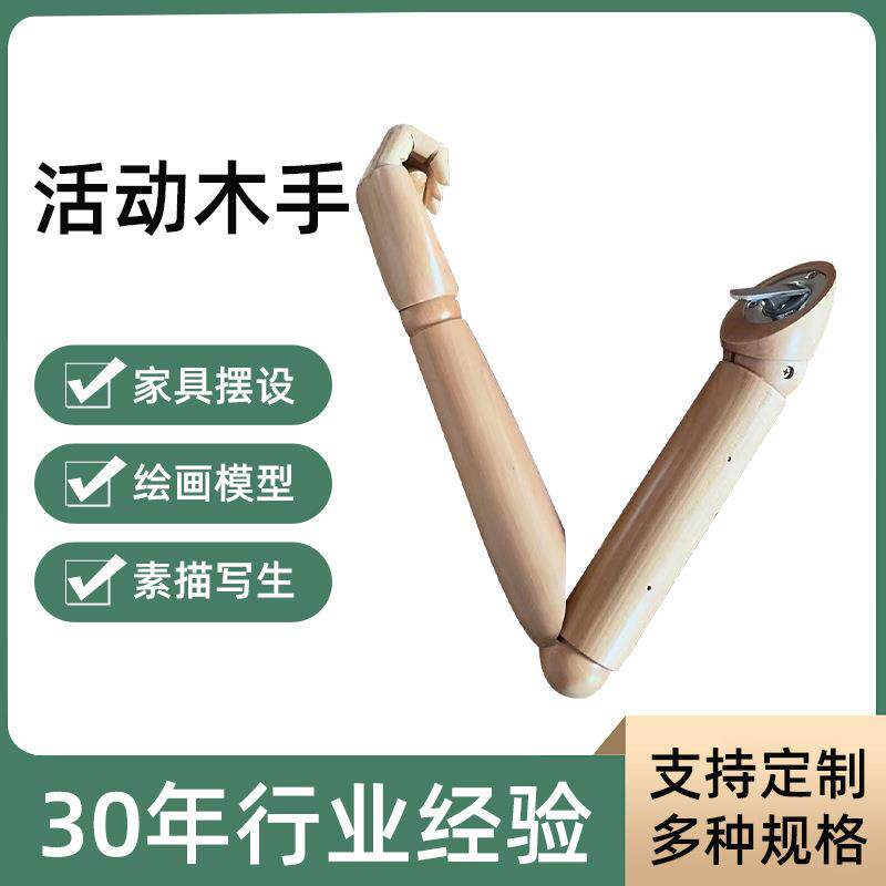 关节手模特展示道具配件实木手臂可弯曲实木活动关节手臂荷木手臂