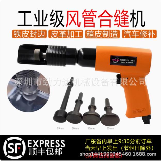 威林气动合缝机风管缝合机铁皮压边包边机白铁锌板合边通风管制作