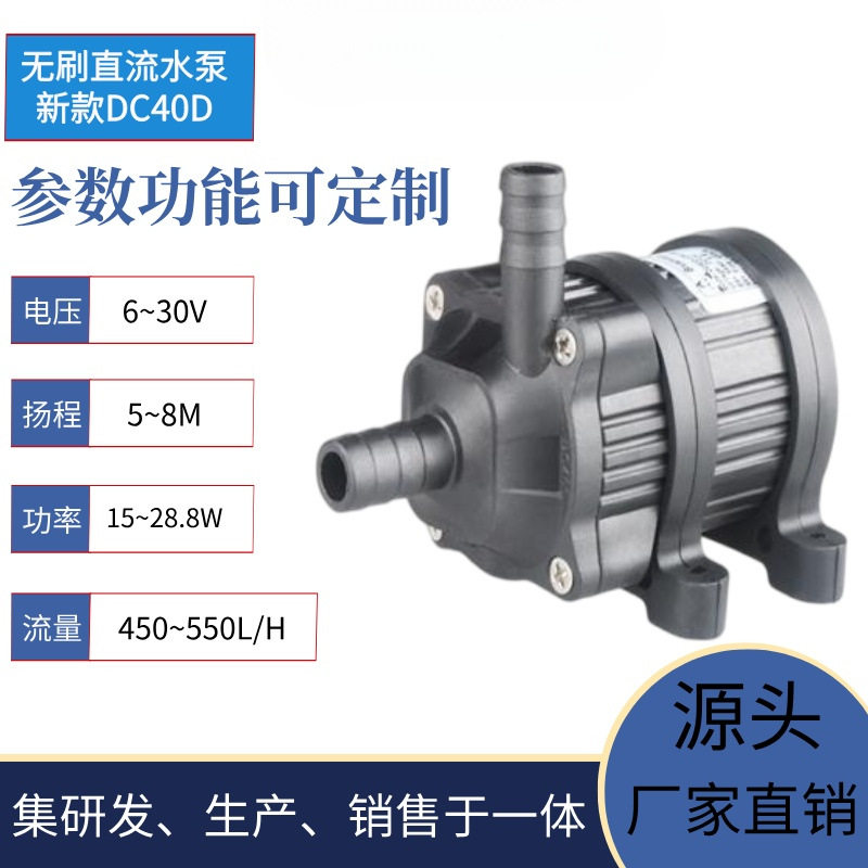 中科12V/24V制冷机冷水机冻水机抽水冷却循环泵DC40D系列扬程8米