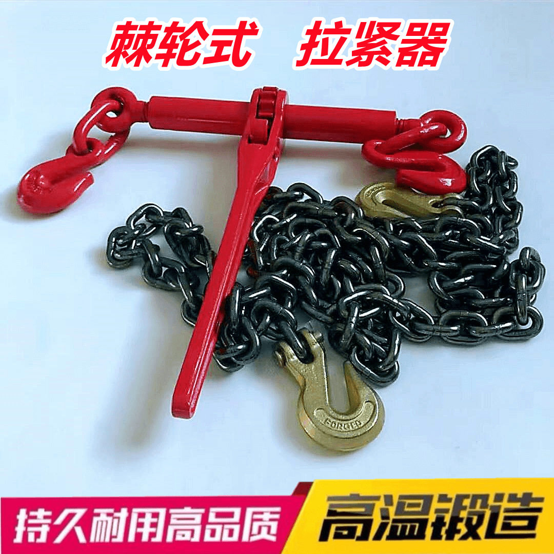 棘轮式拉紧器紧绳器汽货车用铁链条收紧器杠杆紧链器捆绑紧线神器