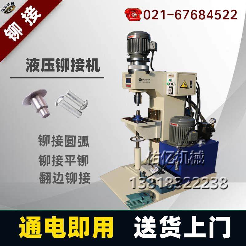 铆接机液压气动铆接设备金属材料铆接机翻边铆接翻边收口压铆机,工业油品/胶粘/化学/实验室用品,其他实验室设备,淘宝优惠券,粉丝福利购,淘宝优惠卷