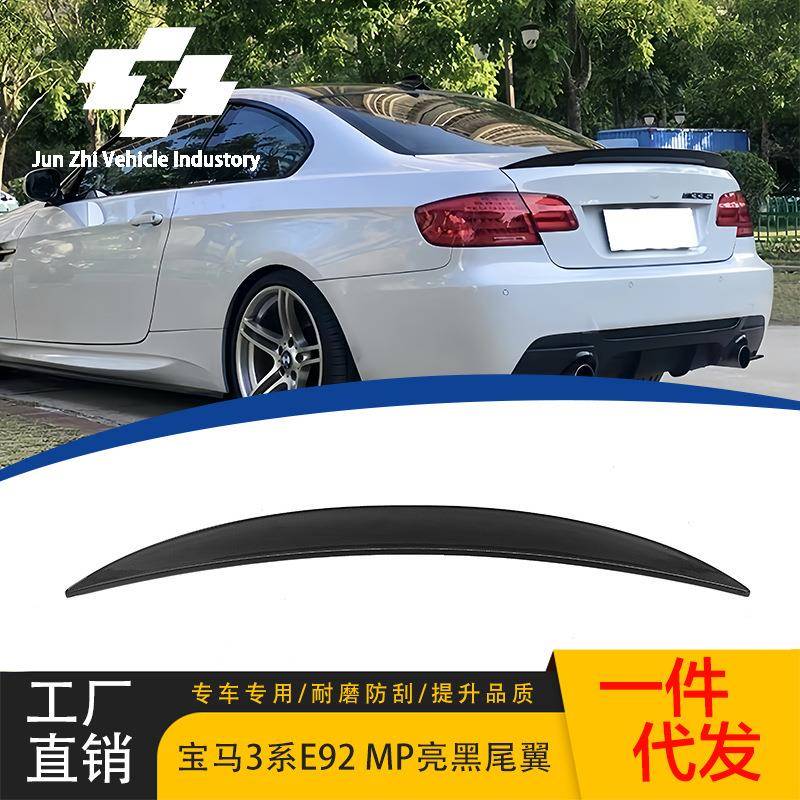适用2005-2013款宝马3系E92MP款改装亮黑尾翼定风翼无损粘贴安装
