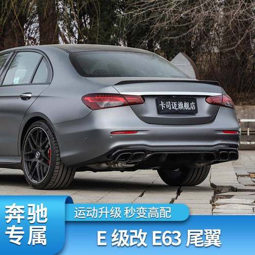 适用于16-23奔驰E级W213改装E63S款尾翼E260E300免打孔尾翼