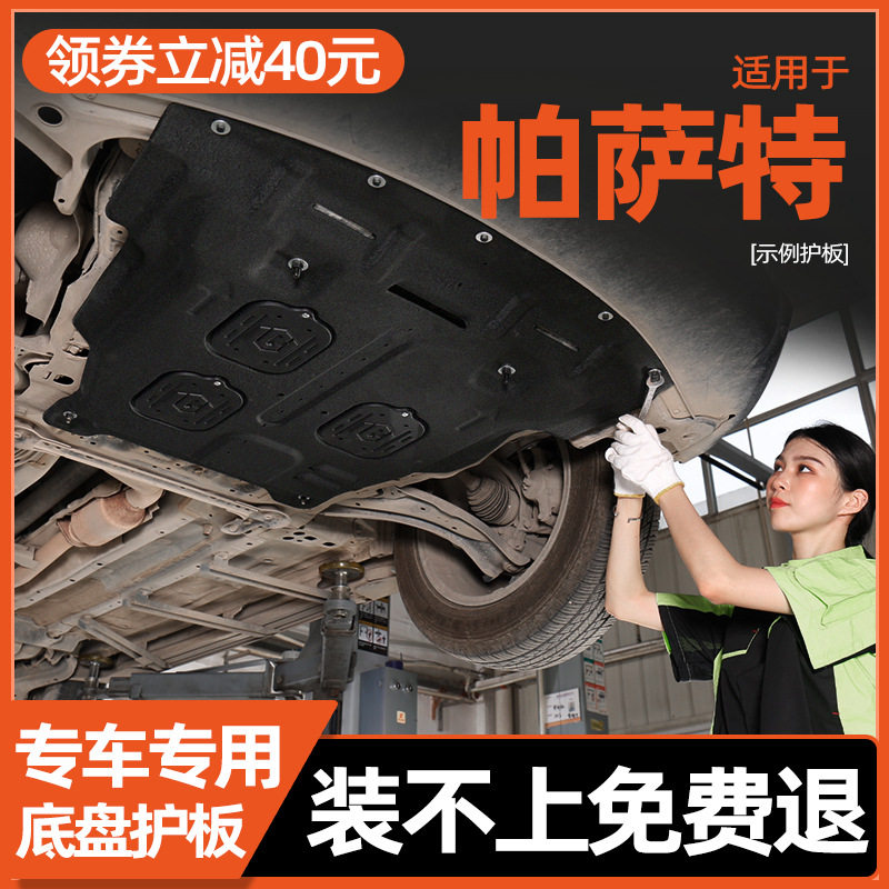 11-25款帕萨特发动机下护板车身底盘护板装甲护底板原厂配件