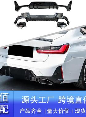 适用于宝马3系后唇尾喉G20G28改M340IMP后唇大方口尾喉包围套件