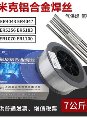 上海斯米克S331/ER5356铝镁1070纯铝ER4043铝硅焊丝氩弧焊飞机牌