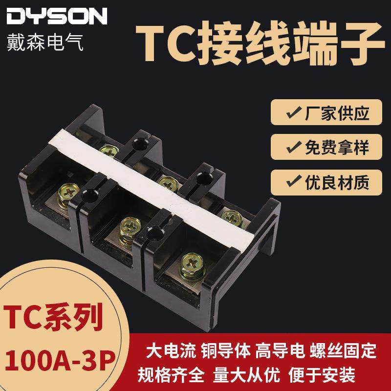 tc100-3p防火阻燃耐高温可配线鼻线头TC端子排大电流电源接线排