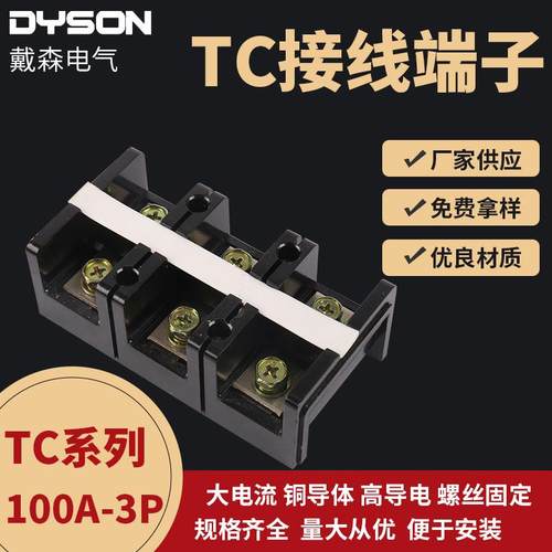 tc100-3p防火阻燃耐高温可配线鼻线头TC端子排大电流电源接线排