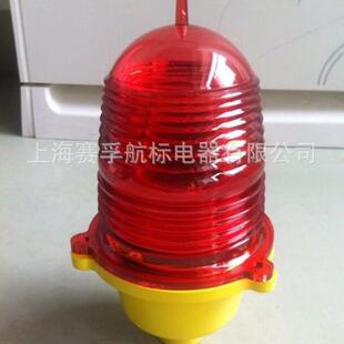 上海赛孚低光强L-810航空障碍灯LED警示灯机场专用助航灯高杆灯