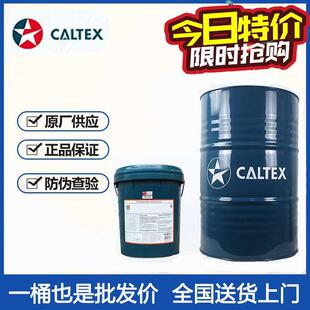 加德士46抗磨液压油HydraulicOilAW3268100号ISOVG机械黄油